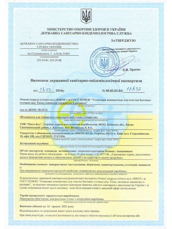 Висновок Нікос-Буд