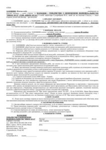 Договор